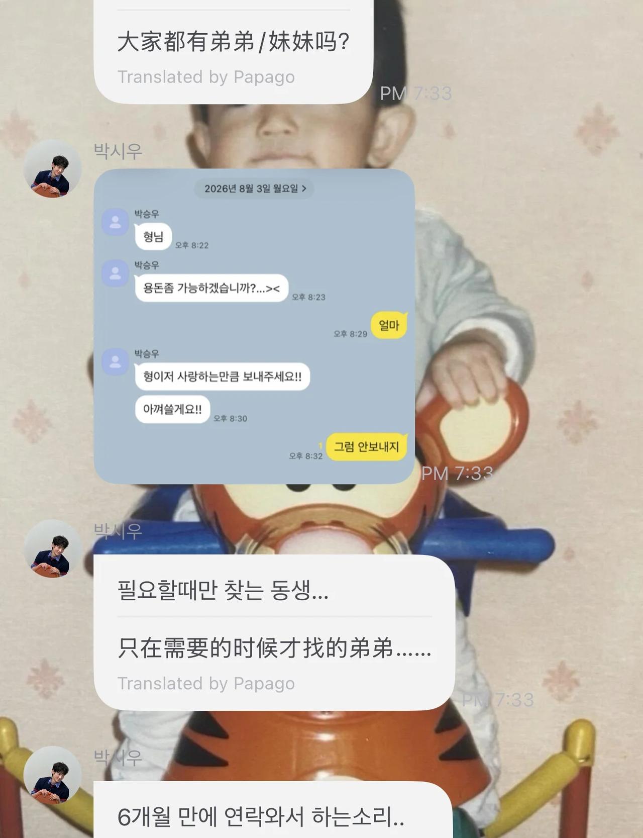 哦莫846大名曝光！！！
朴成宇吗🤔时隔几个月是来找哥哥要零花钱朴时宇 笑死我