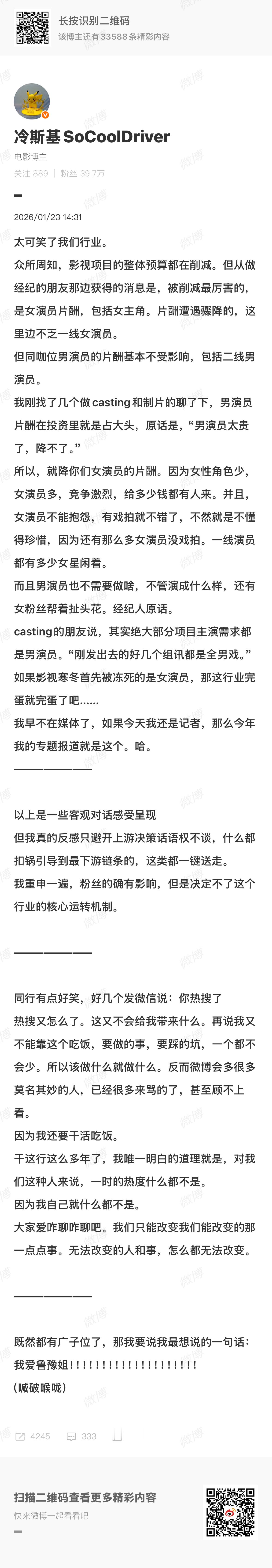 影视项目 削女演员片酬有博主发微博表示：现在的影视项目，大都在削减女演员片酬。t