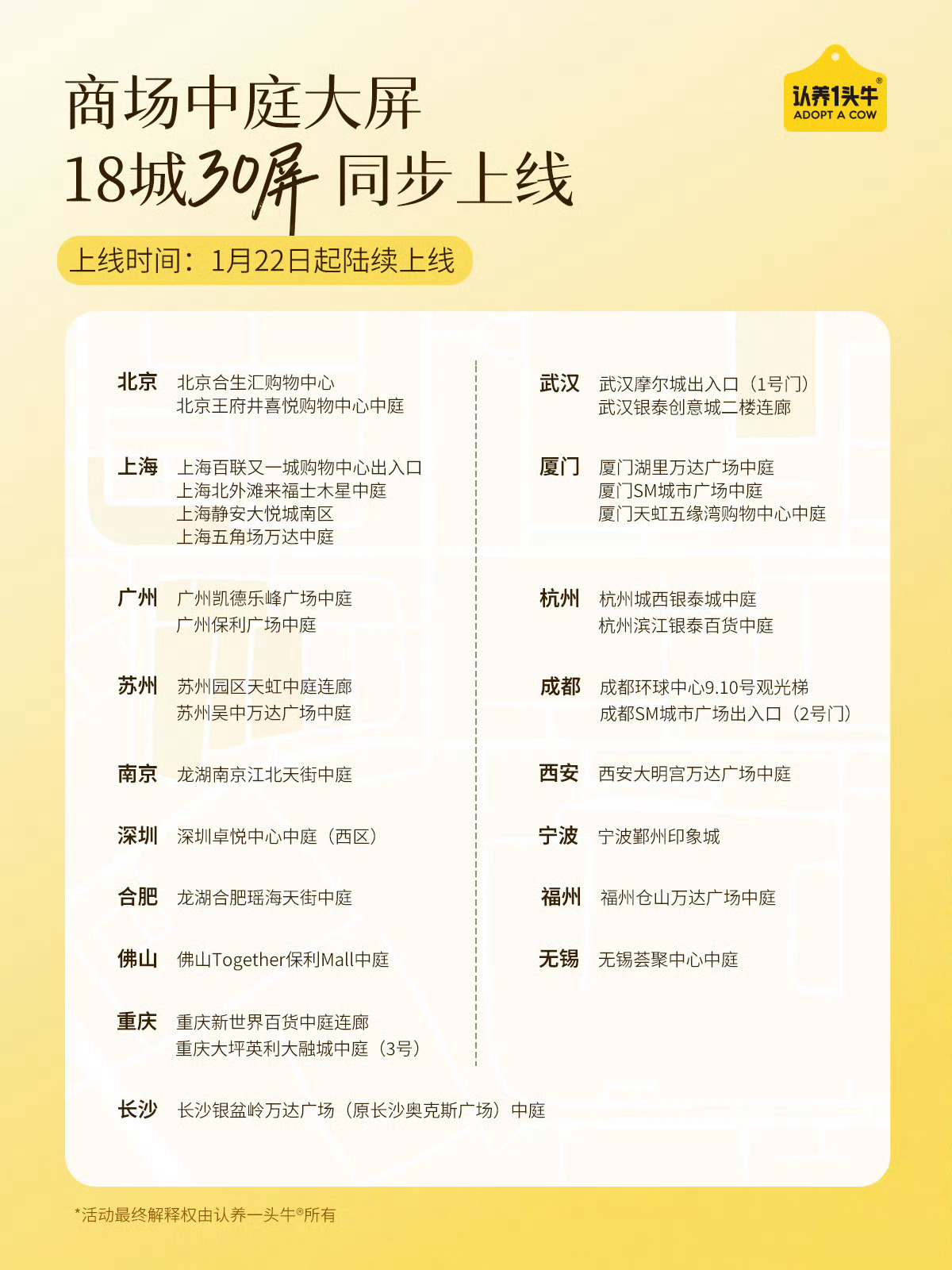 新代言居然要给代言人在线下投近千座地广