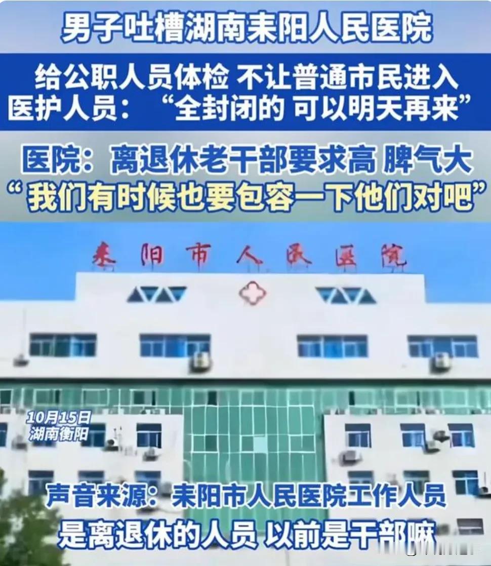 特权一直还在。
大老虎被抓了，住秦城。
老干部退休了，去医院体检，医院就不对外营
