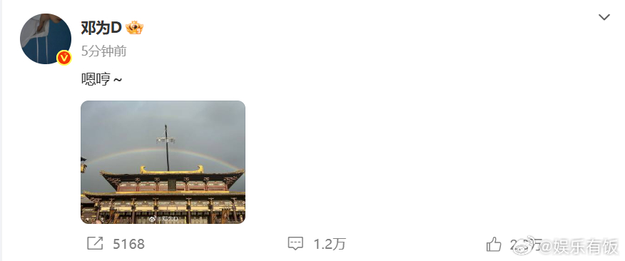 邓为晒横店彩虹邓为搞浪漫有一套 晒横店彩虹，有点浪漫[奶牛猫]下次可以发自拍吗[