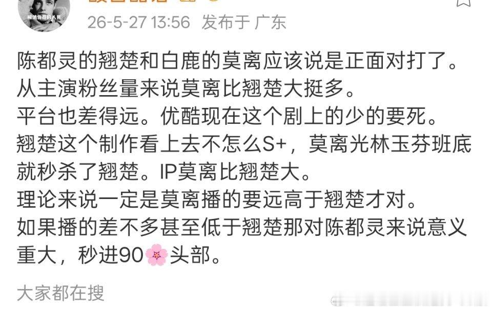 这是什么话？白鹿名校生资源好什么配置都向你倾斜，陈都灵普高看上去啥啥不行，播得差