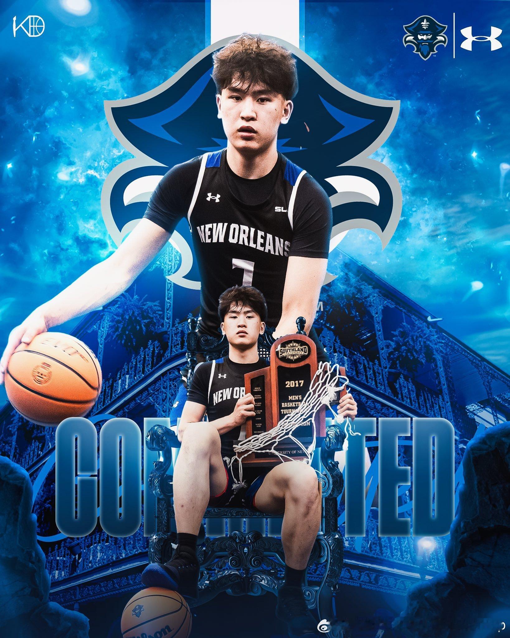 石峻承诺新奥尔良大学NCAA