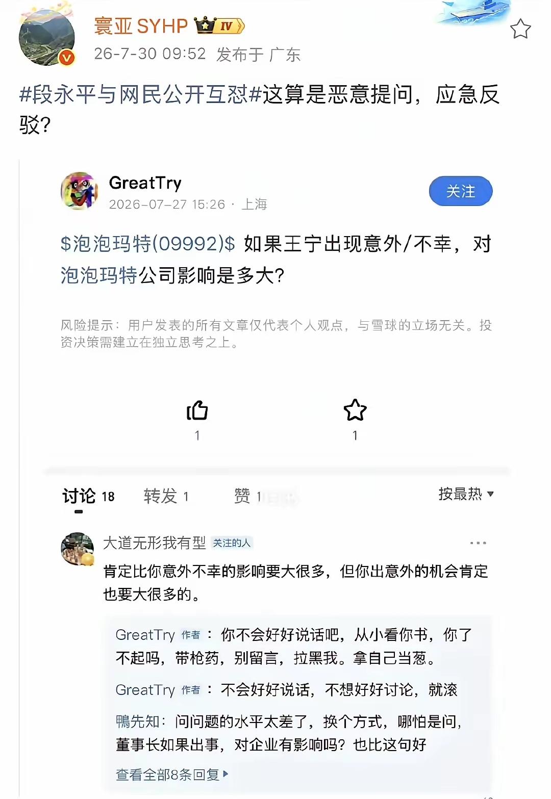 都是人，都是平常人，不是神仙，所以不要神话任何人！！
你可以问，别人也可以怼你，