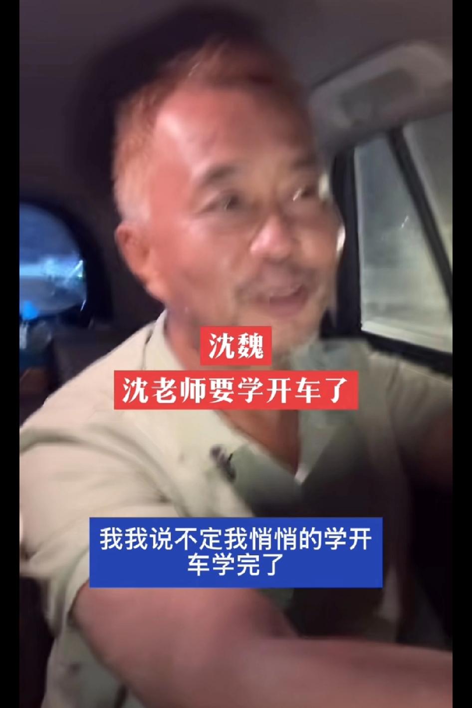 老顽童可爱极了要偷偷的去考驾照，谁都不告诉，心地善良，思维敏捷，幽默风趣
58岁