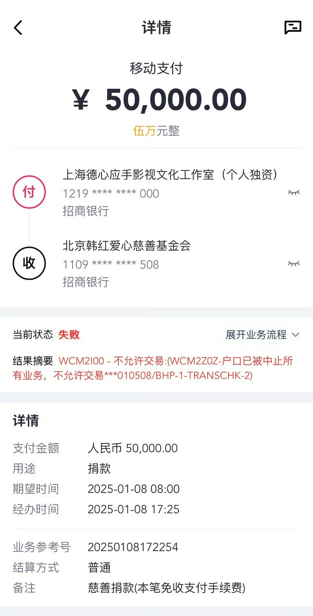 李明德这个捐款怎么回事，为什么是失败状态[衰][衰][衰] 