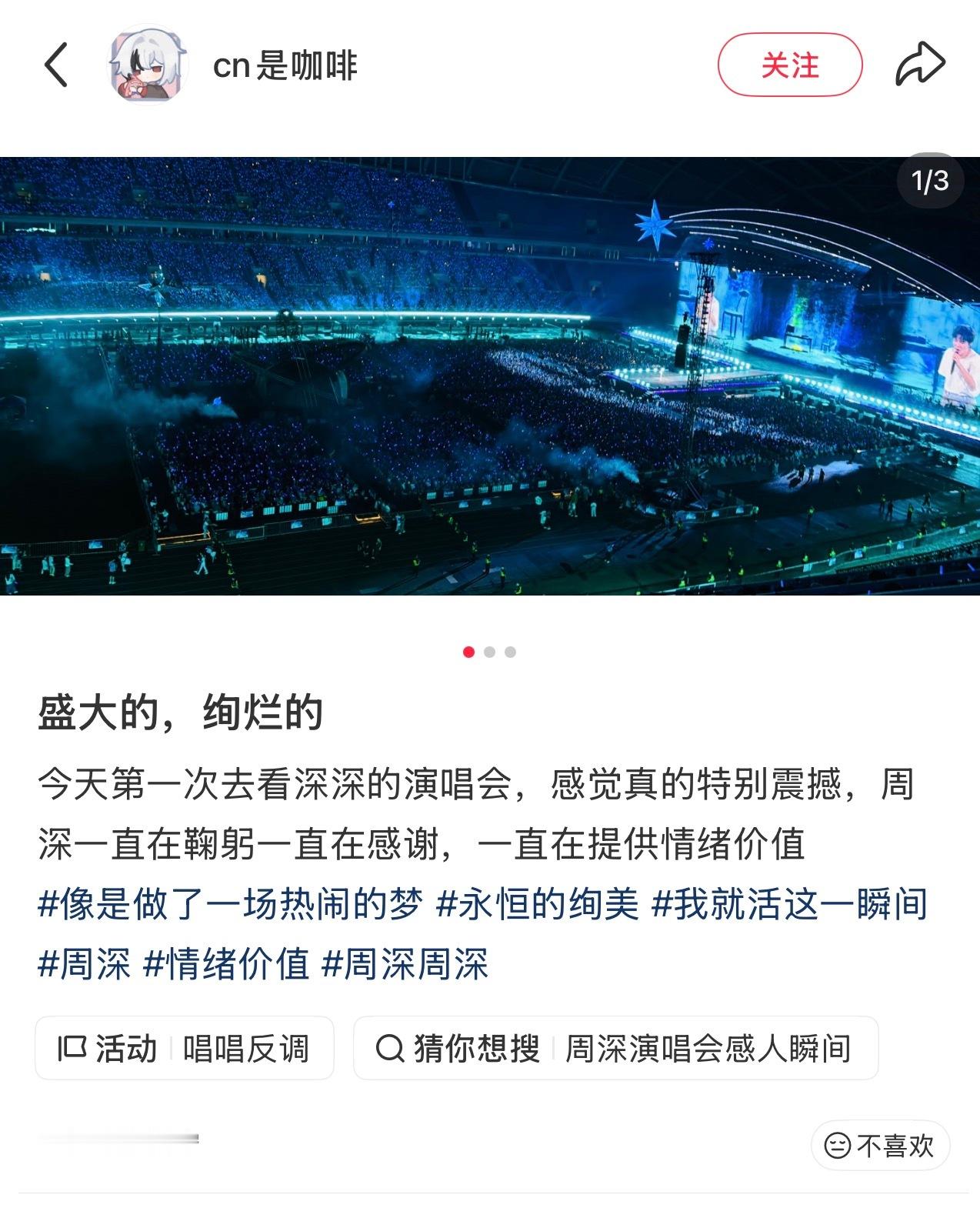 周深周深被飞蛾吓到火速撤离❤️周深沈阳演唱会在线安利鸡架 周深沈阳演唱会叫好又叫