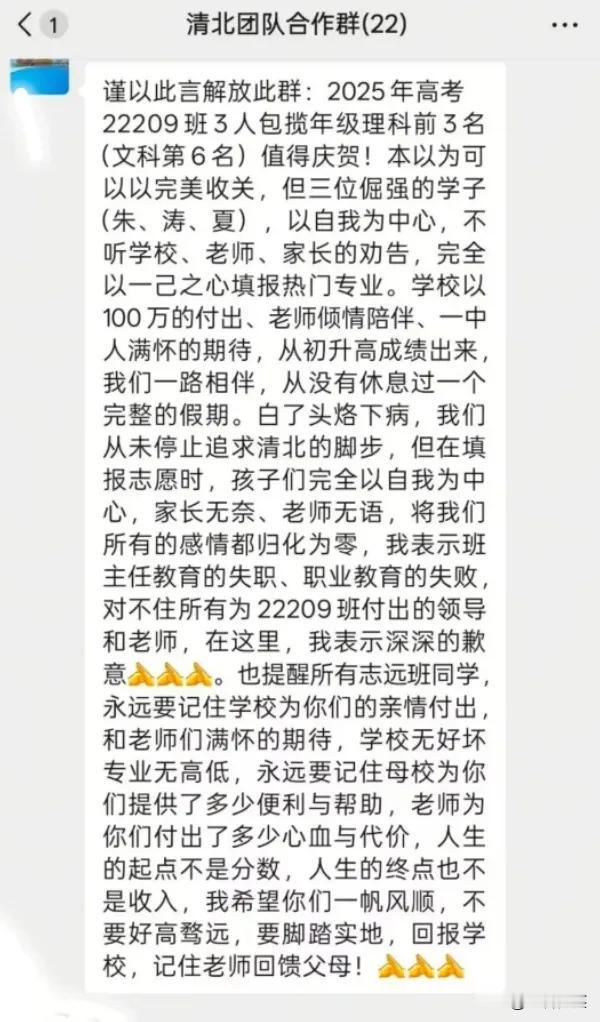 江西一中学，因3名学生没填报清华北大，而是选择了其他学校的热门专业，老师指责学生