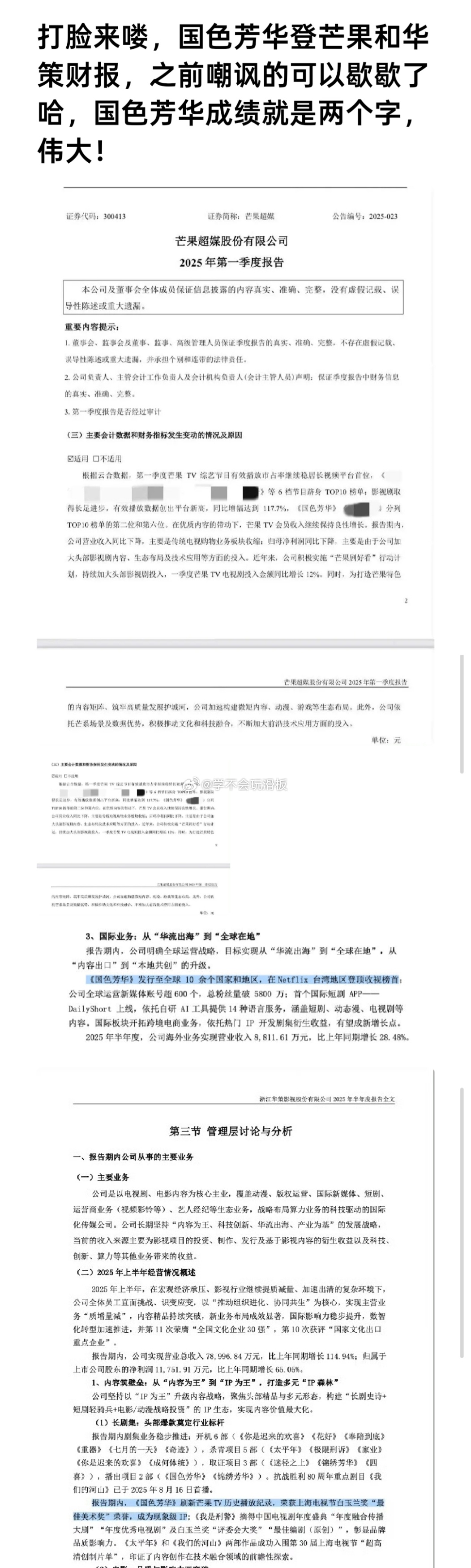 杨紫、李现《国色芳华》登芒果和华策财报。 