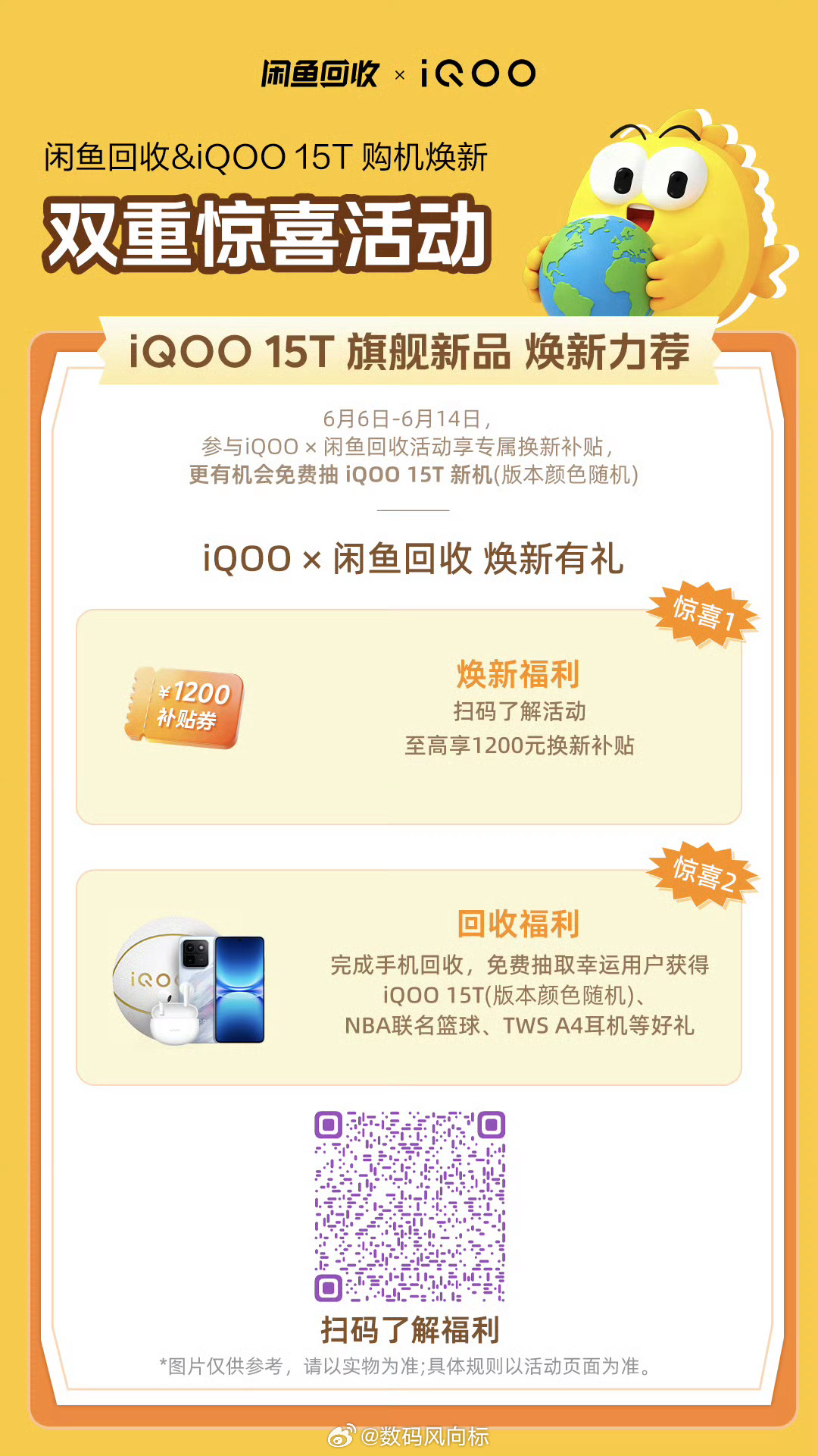 iqoo 闲鱼回收＆iQOO15T购机焕新双重福利来袭！参与闲鱼回收，最高补贴7