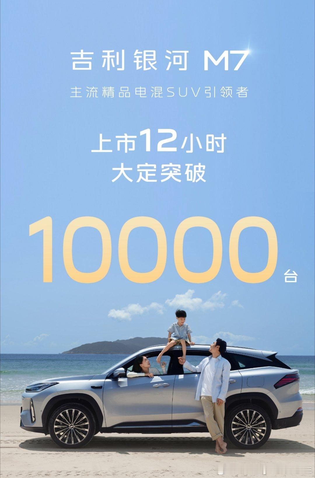 吉利银河M7，大定突破1万台这车卖相不错，而且只要10.98万起步。一种掀桌子的