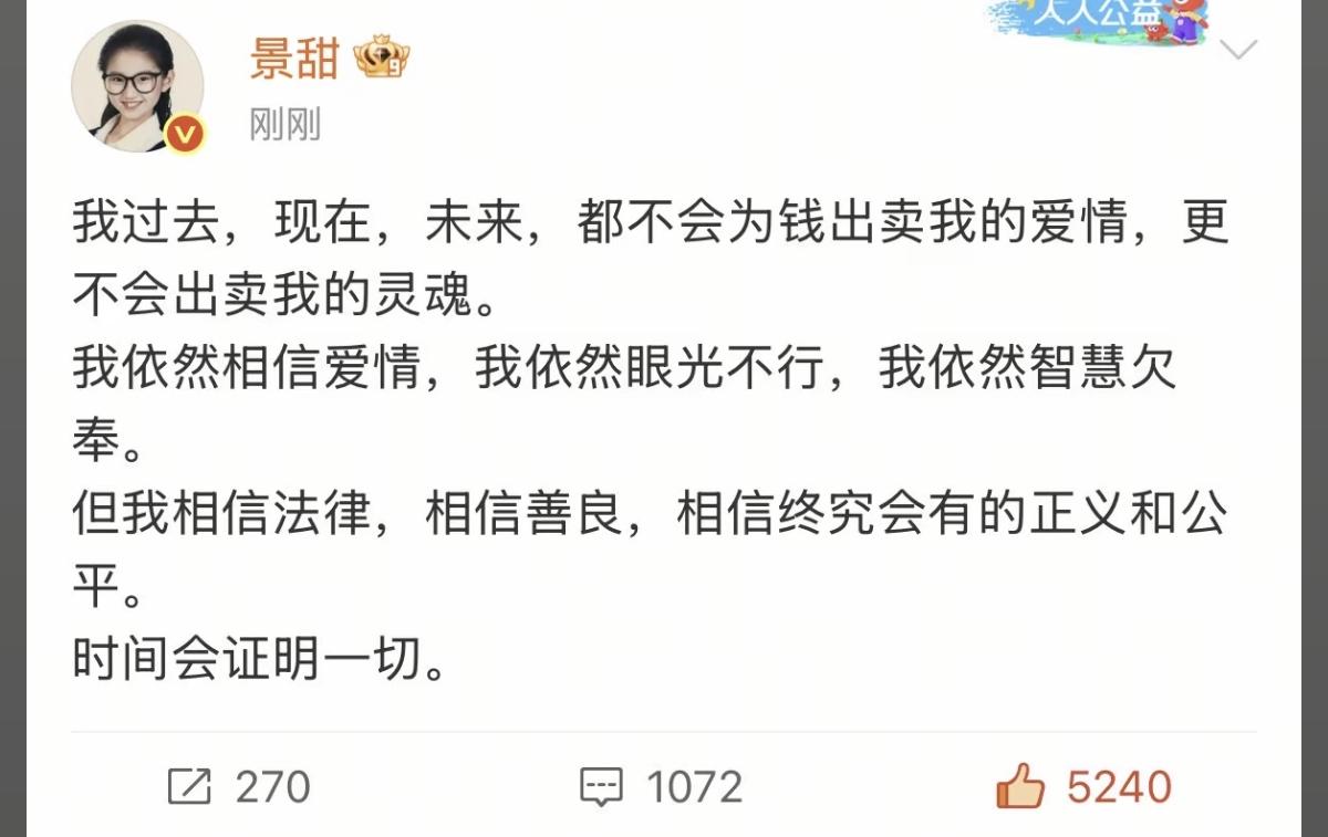 景甜正面回应孙宇晨！
自称眼光不行，我看是她太有心机
三个男友、三个跳板，只是这
