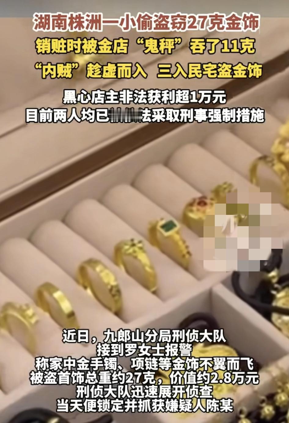 湖南株洲一男子因为长期赌博欠下不少债务。看到借住朋友的地方有不少金首饰，于是趁其