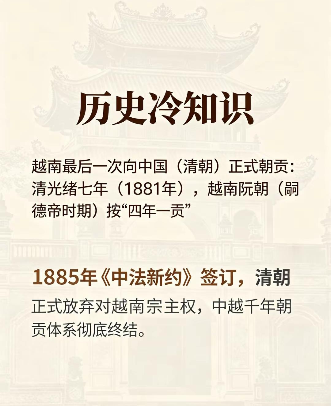 越南的朝贡一直挺勤快的，大清还是有点影响力的。
  中越千年朝贡，以儒家文化、历