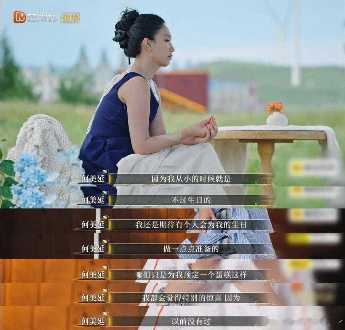 何美延的父母会看到这个片段吗？是什么感受我不知道何美延的爸妈会不会看到这个节目。