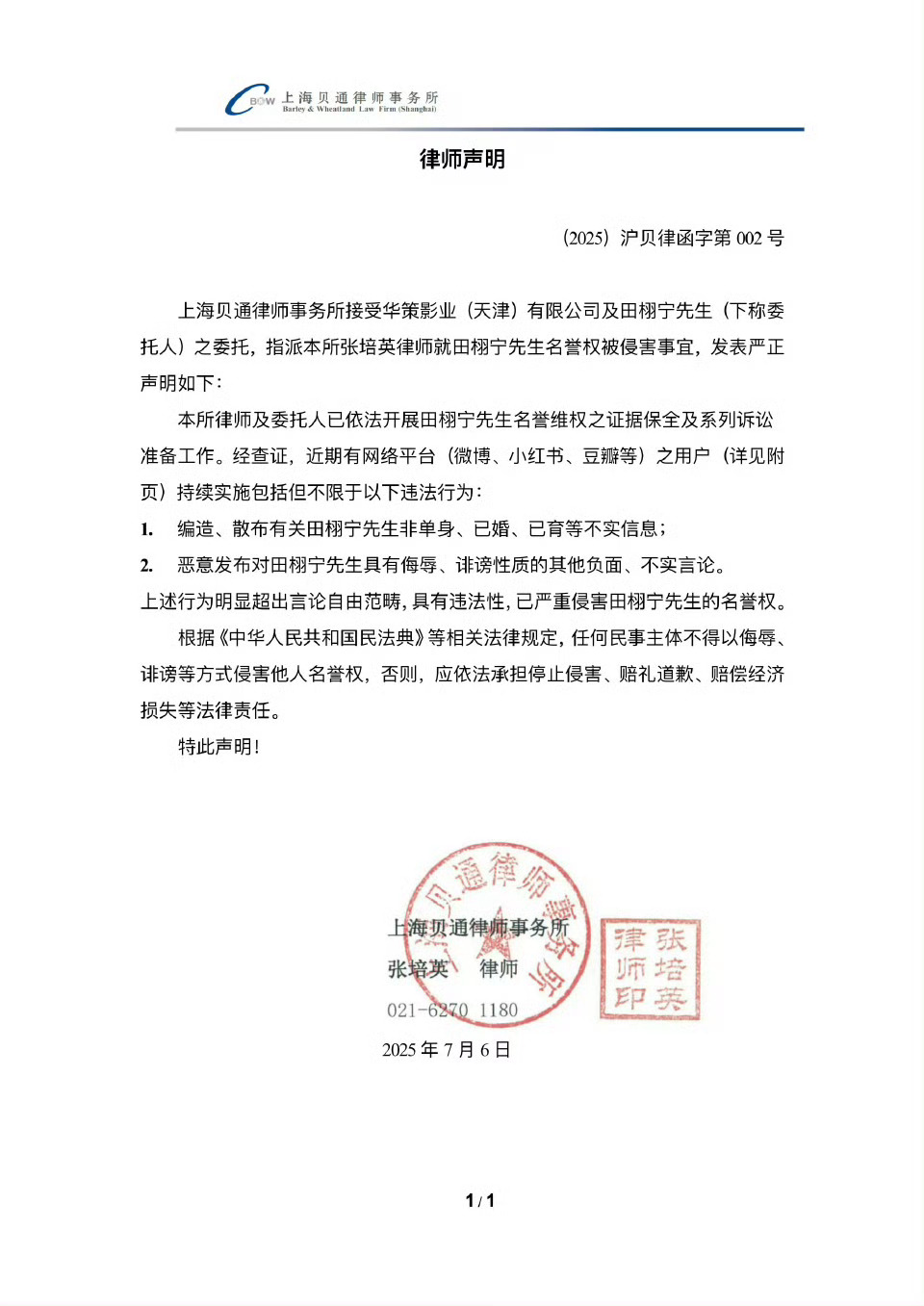 声明也不看么，又zy啊……田栩宁 奶瓶 ​​​