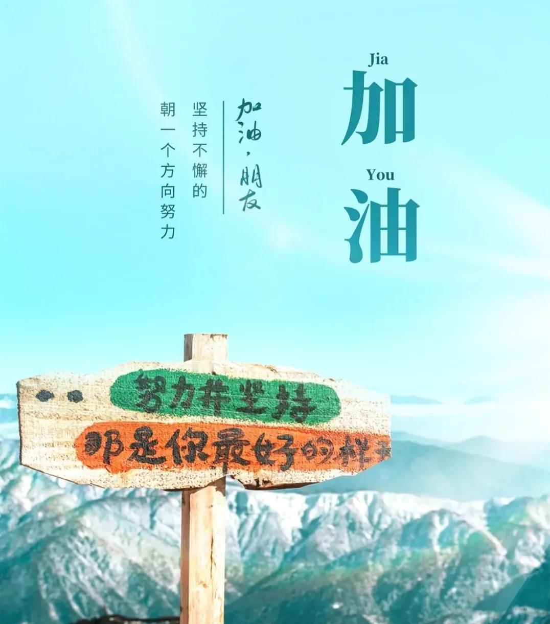 既然都是最低谷，那每走一步都是进步！无论是清晨初阳还是日暮朝夕都是重新启程的希望