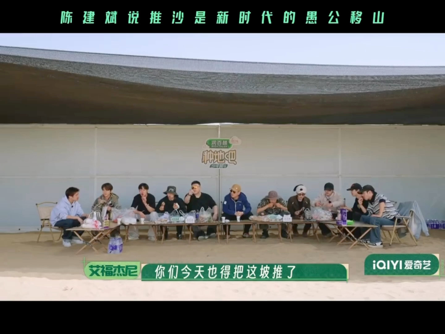 陈建斌说推沙是新时代的愚公移山 陈建斌亲临新疆治沙现场，亲眼见证少年们对抗沙丘，
