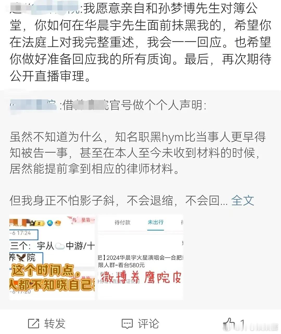 华晨宇经纪人把华晨宇粉丝告了[傻眼] ​​​