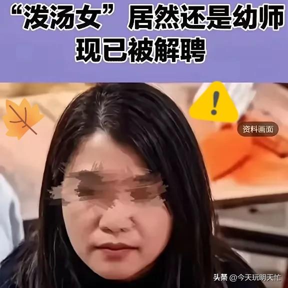 保定高阳泼汤这事真让人越想越后怕，当事人身份一曝光，直接把大家惊到了——她居然是