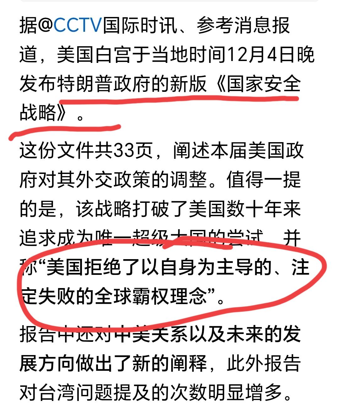 看来美国真有三家分球的打算了，反正打不过，那就守住自己的老窝。
在美国的构想里，