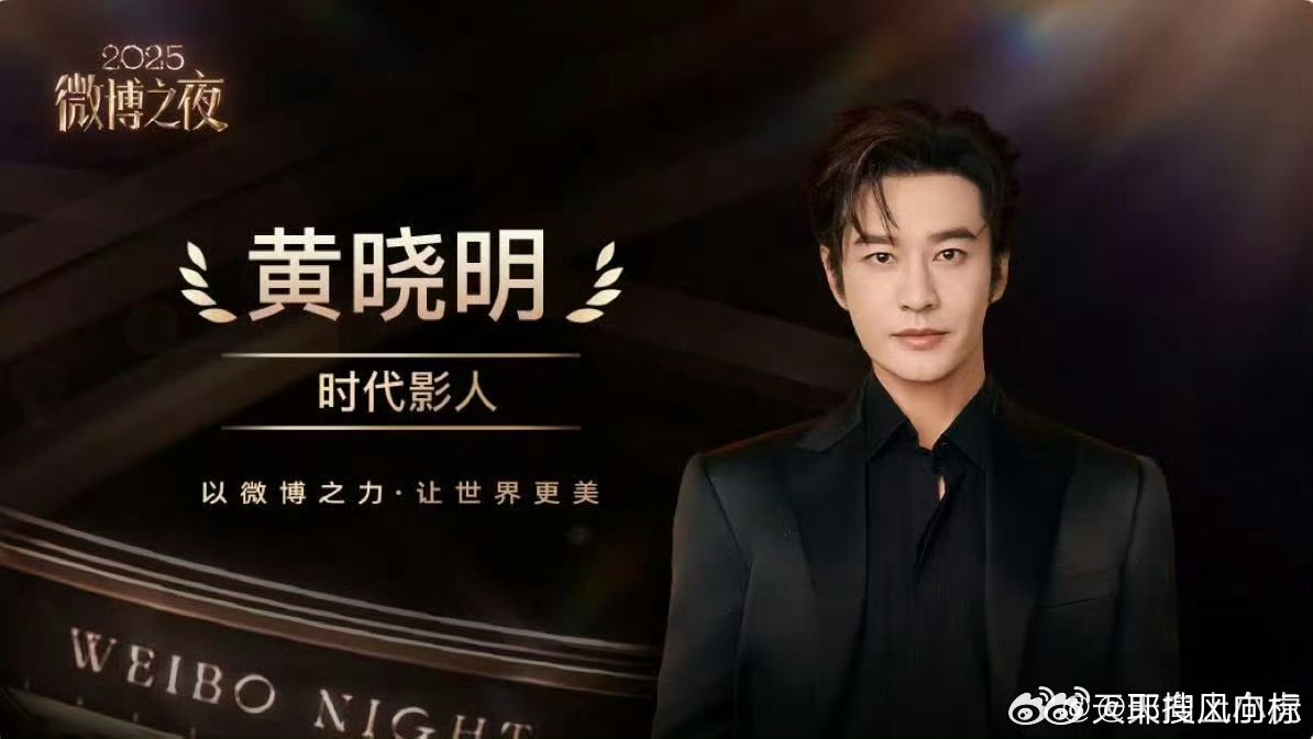 黄晓明时代影人黄晓明时代影人 