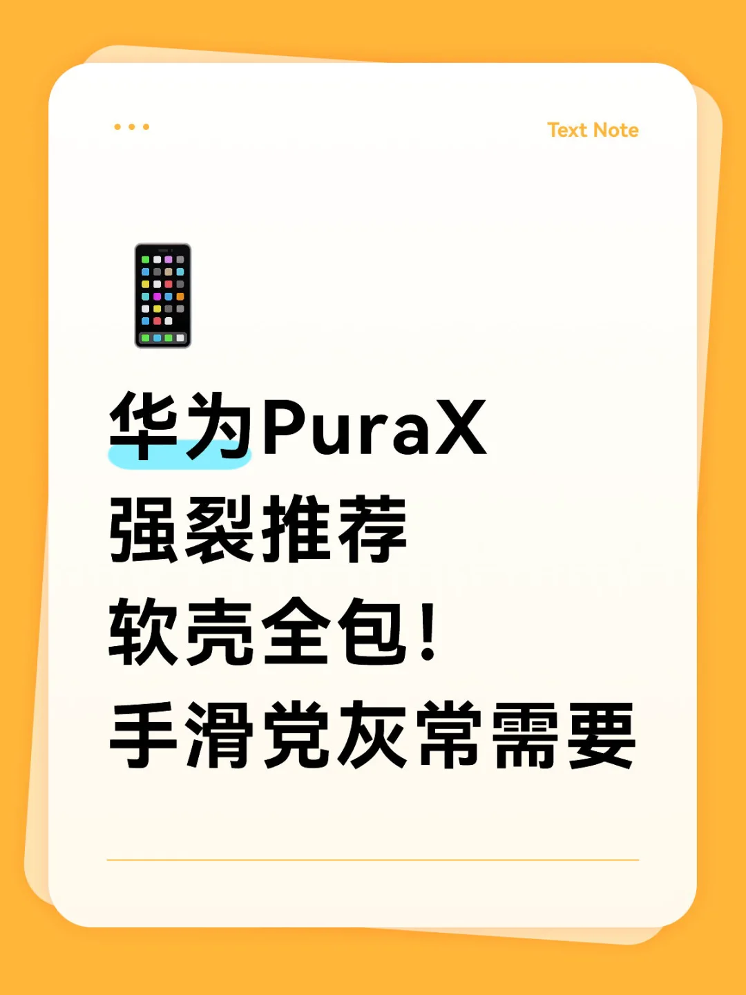 不会只有我喜欢用厚厚的手机壳吧......