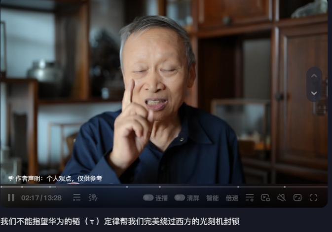 王小东又和华为唱反调！何庭波刚发布”韬定律”，他就直言华为无法突破光刻机封锁。5