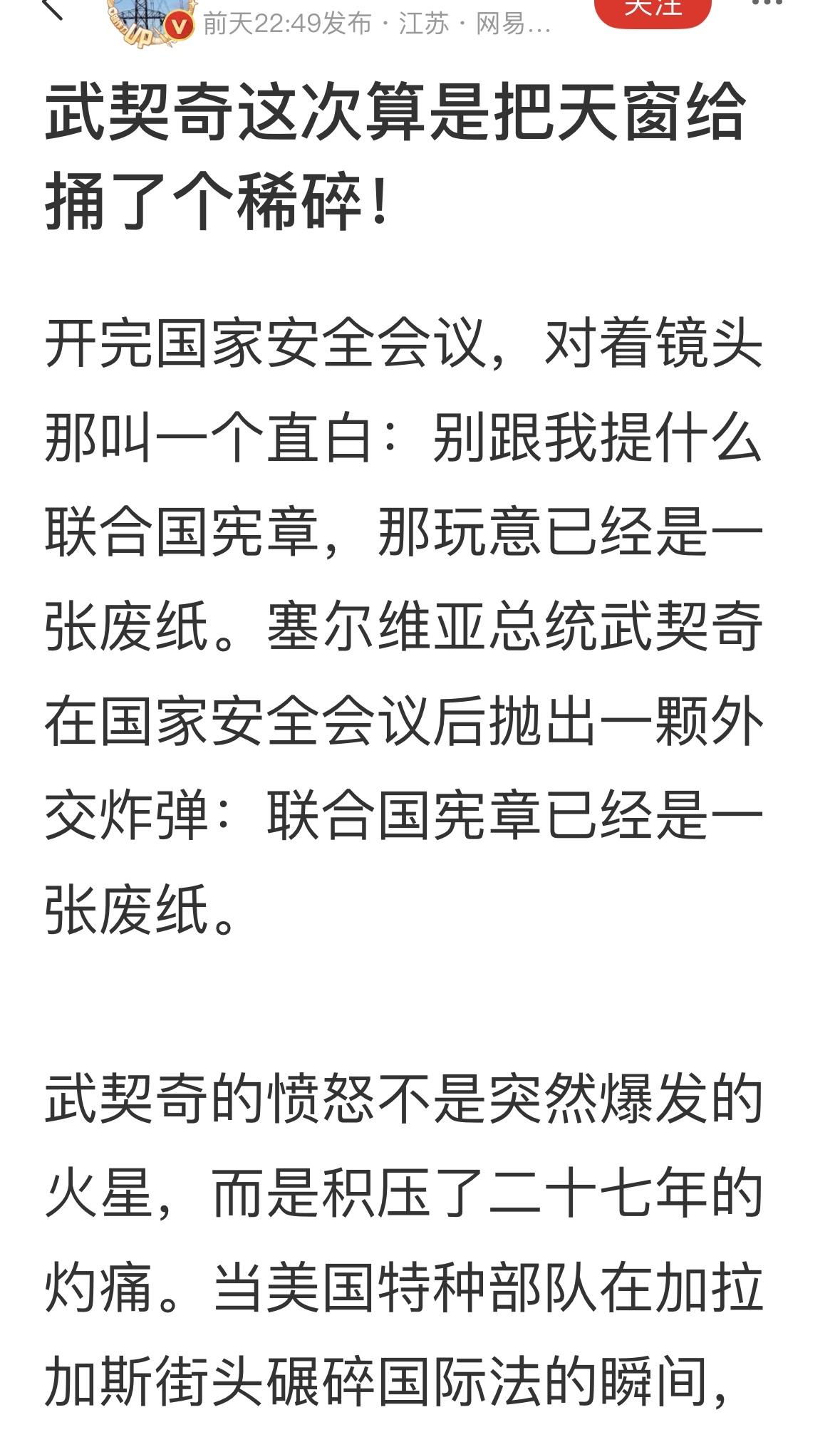武契奇说了实话，联合国宪章成了废纸，联合国也是空架子，最近也听不到联合国开会了，