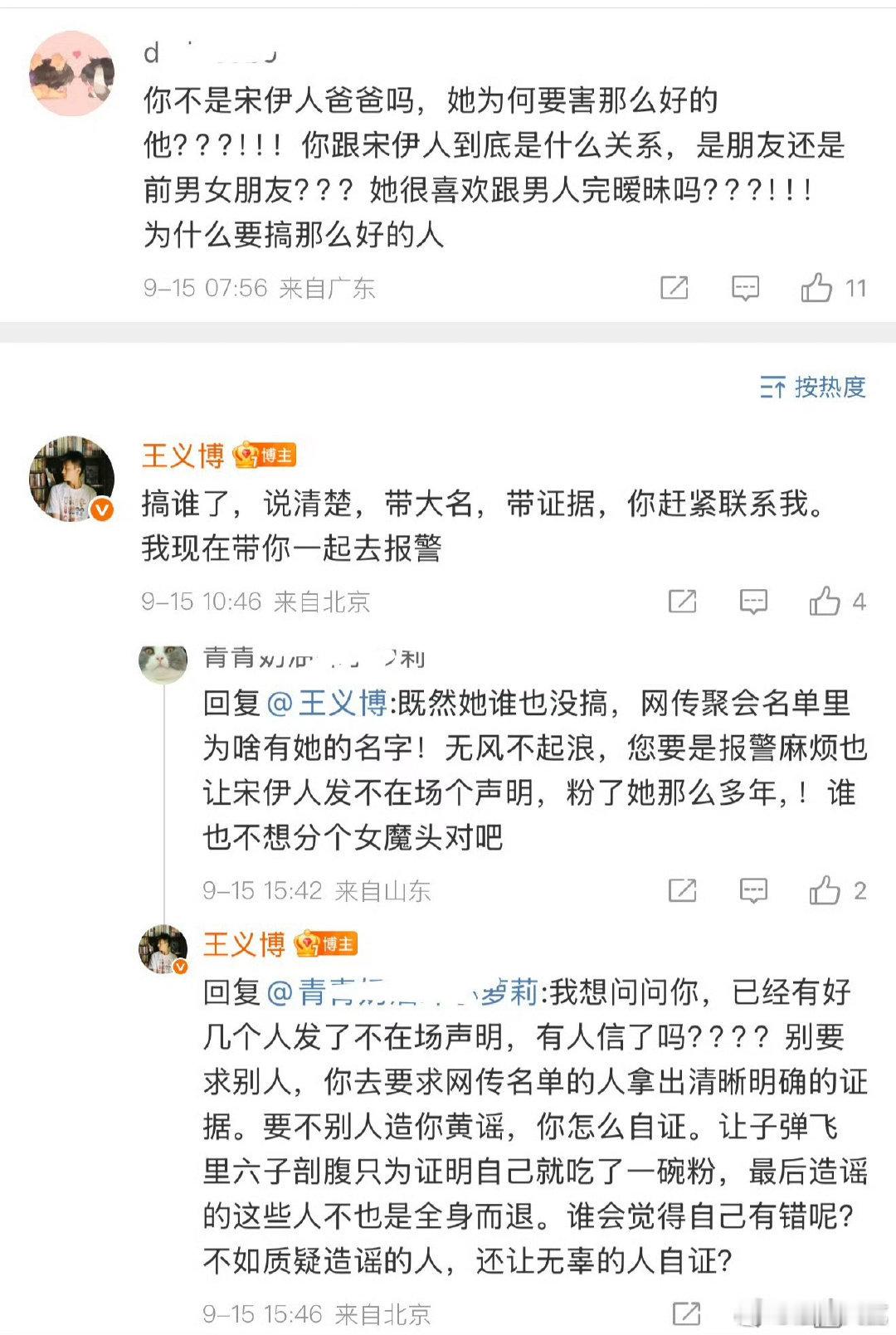 宋伊人好友王义博回应宋伊人好友回应 宋伊人好友王义博回应 ​，你们觉得呢？₍˄·