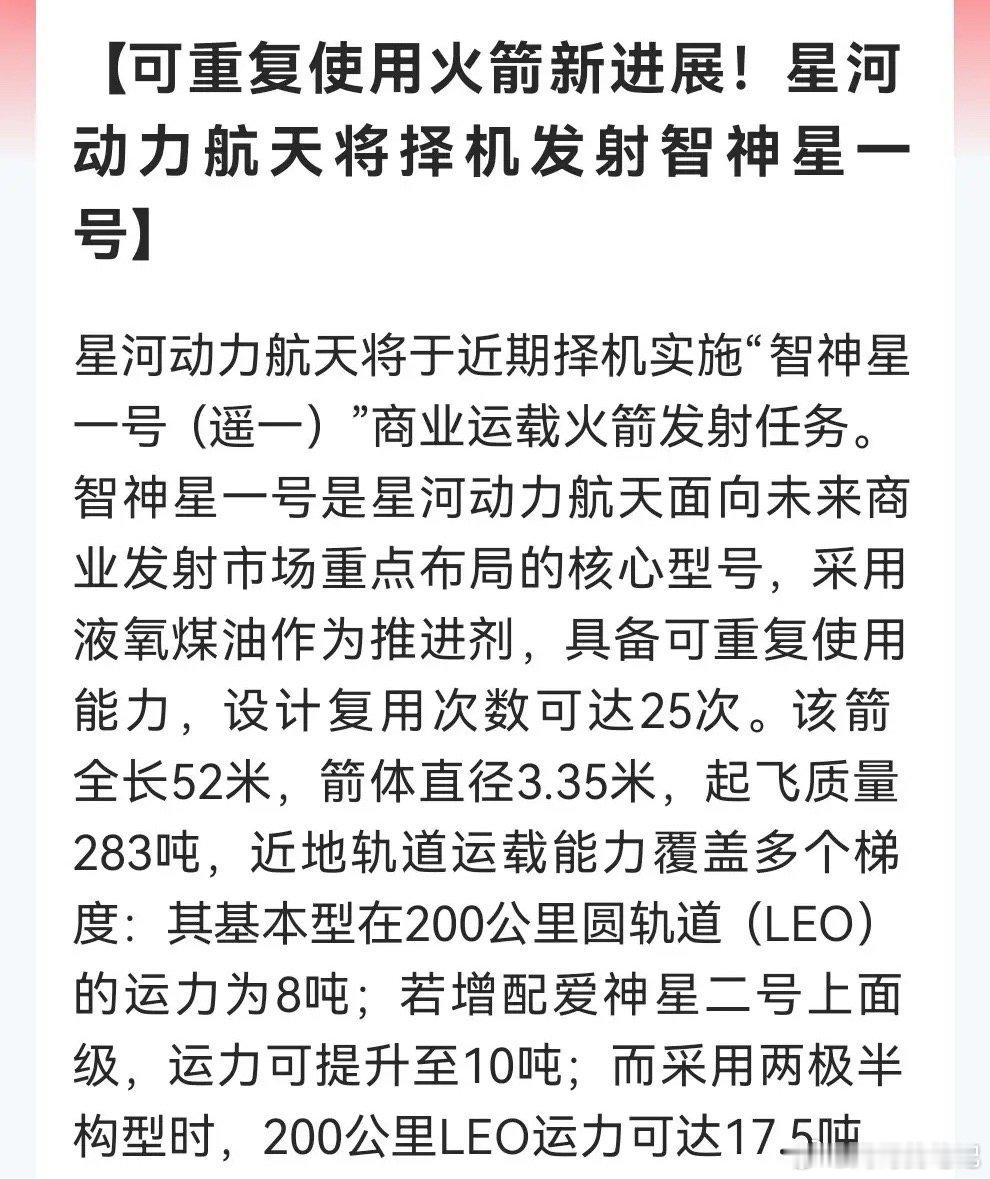 商业航天走强！是不是跟这个利好有关呢？智神星一号“可重复使用火箭”取得新进展。接