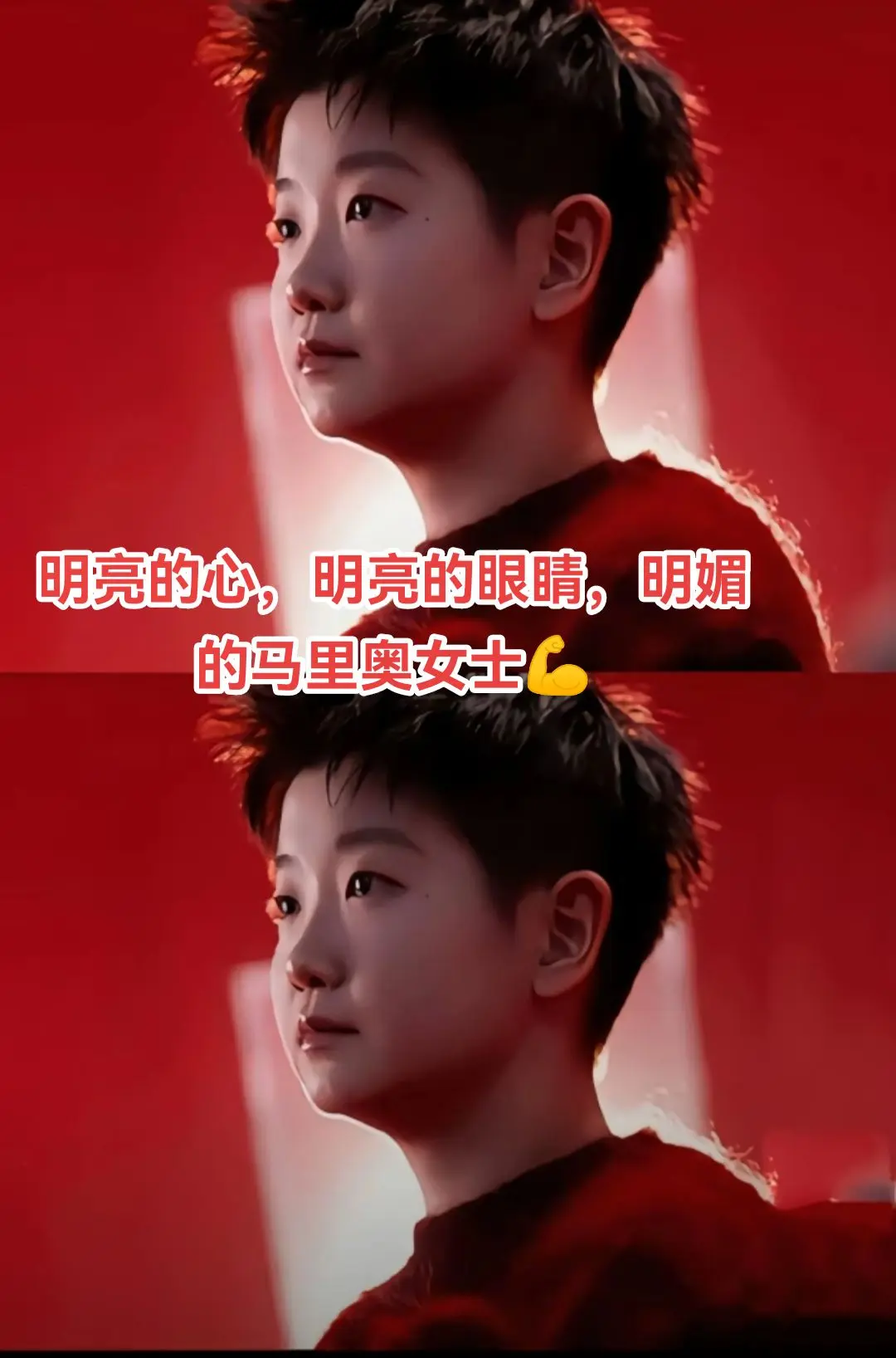 孙颖莎完美侧颜杀 我的大女主要永远明媚，事事顺遂。