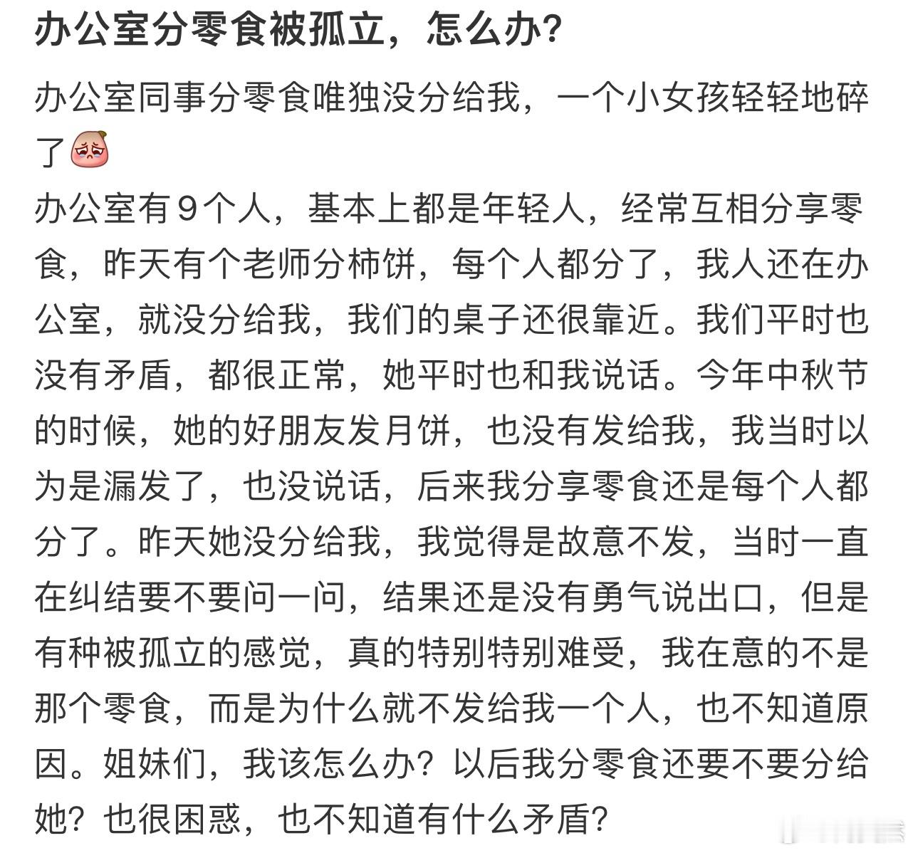 办公室分零食被孤立怎么办❓ 