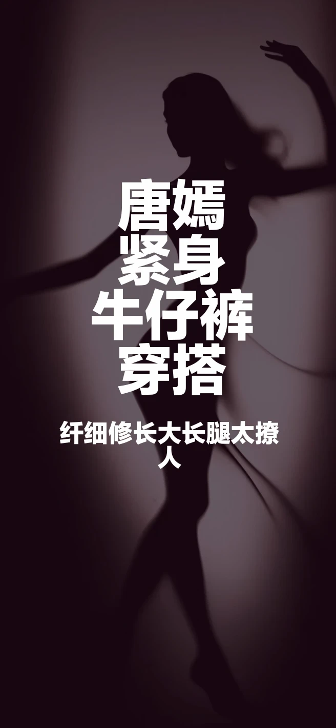 气质女明星 跟着明星学穿搭 个性化时尚 女明星私服 时尚潮流话题 唐嫣...