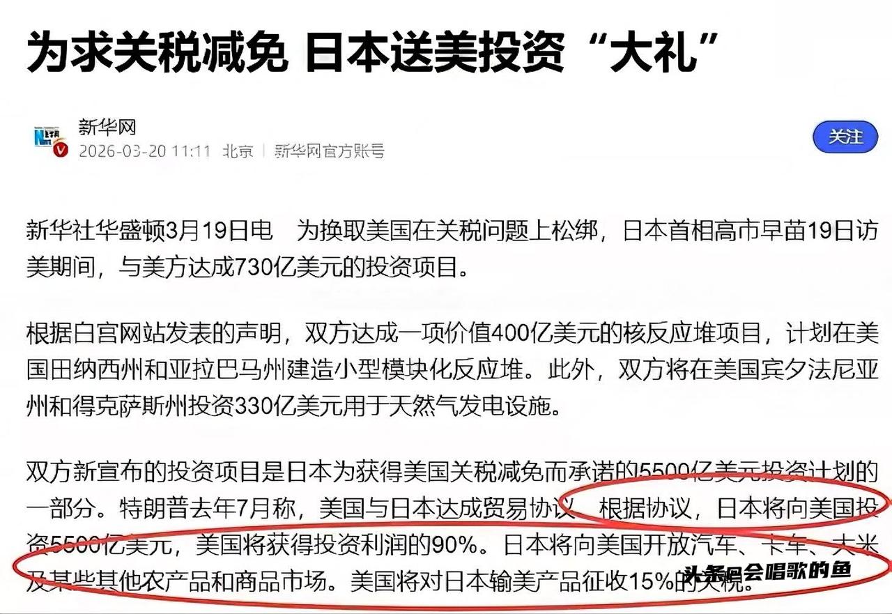 日本这女的大概率要被钉在耻辱柱上
 
为换美国15%低关税，日本甩出5500亿对