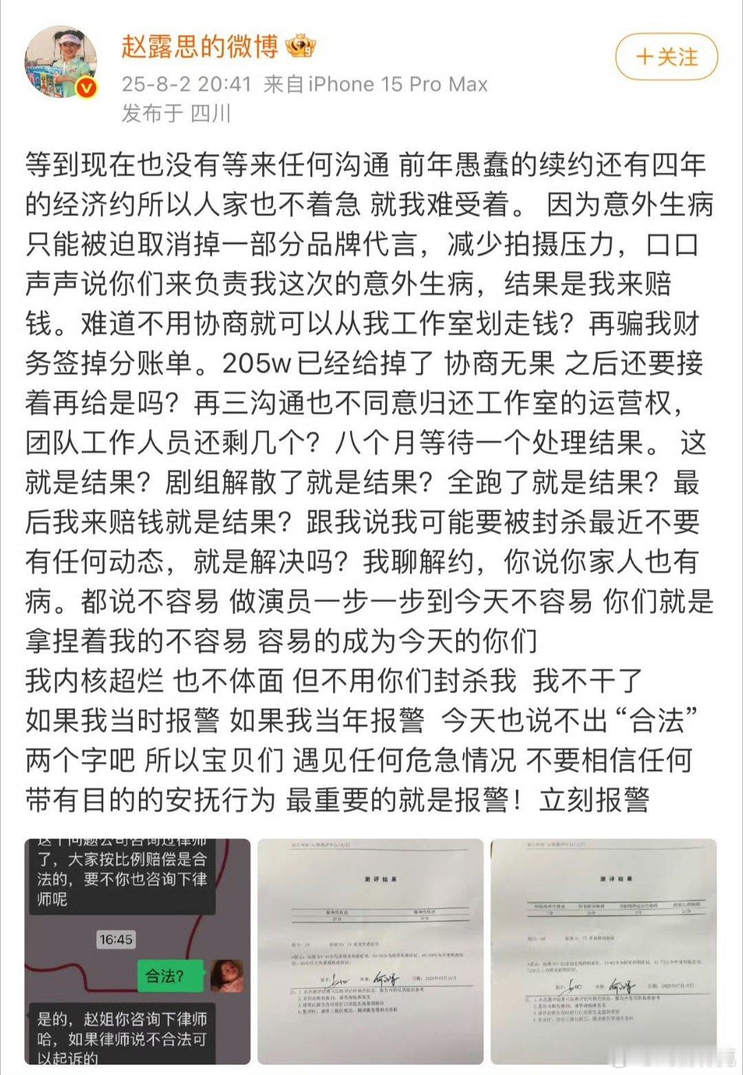 赵露思发文控诉和银河酷娱公开撕破脸了。 ​​​