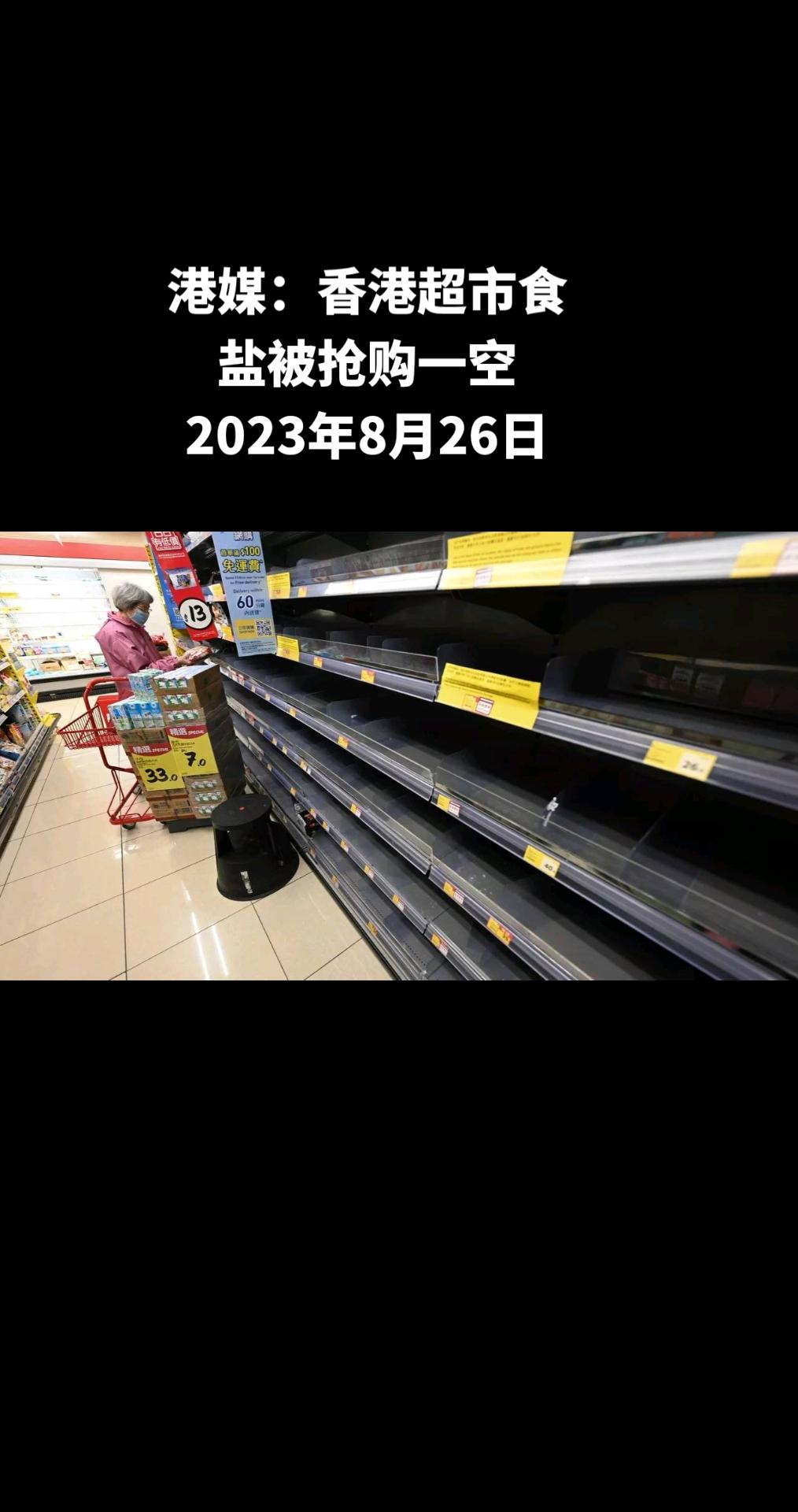 香港《明报》报道称，日本政府于24日开始排放福岛核污染水，韩国、澳门及中国大陆相