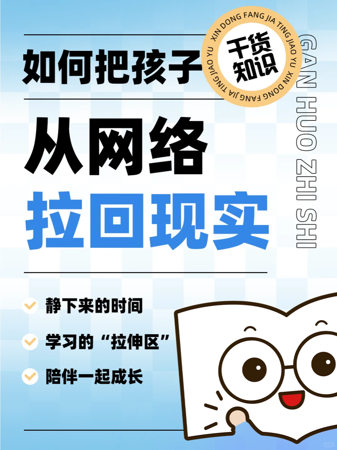 把孩子从网络拉回现实，这些方法你试过吗？