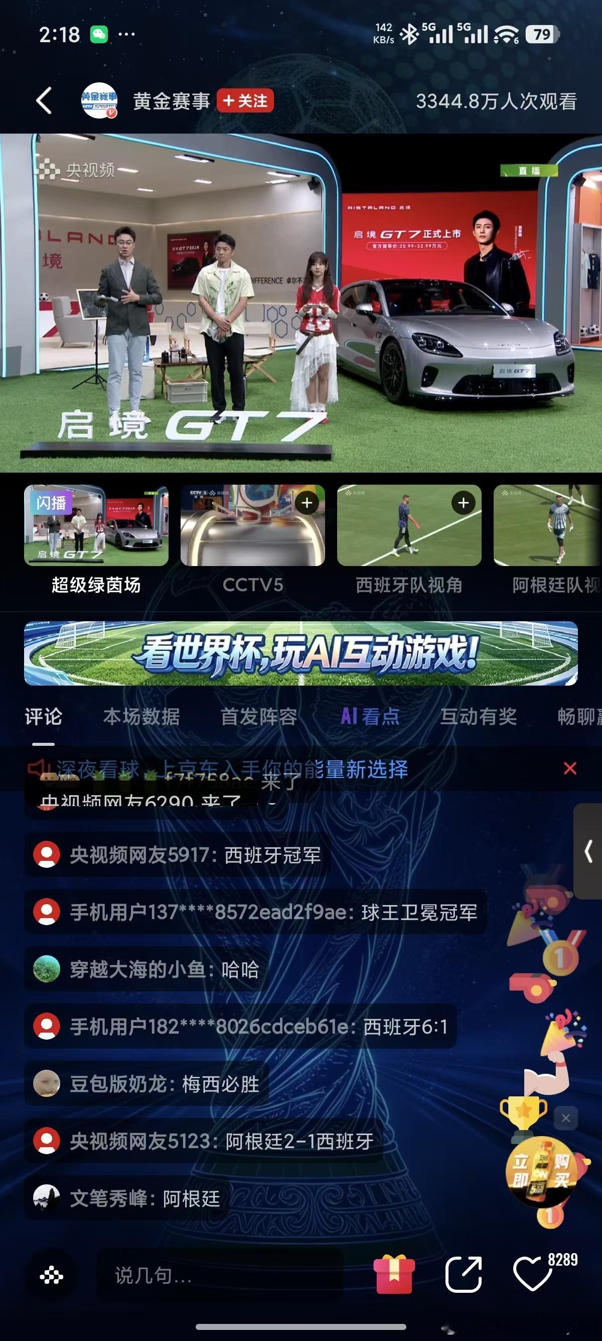 世界杯决赛中场休息17分钟 这届世界杯最让人上头的，不是什么传统豪门，是那些你平