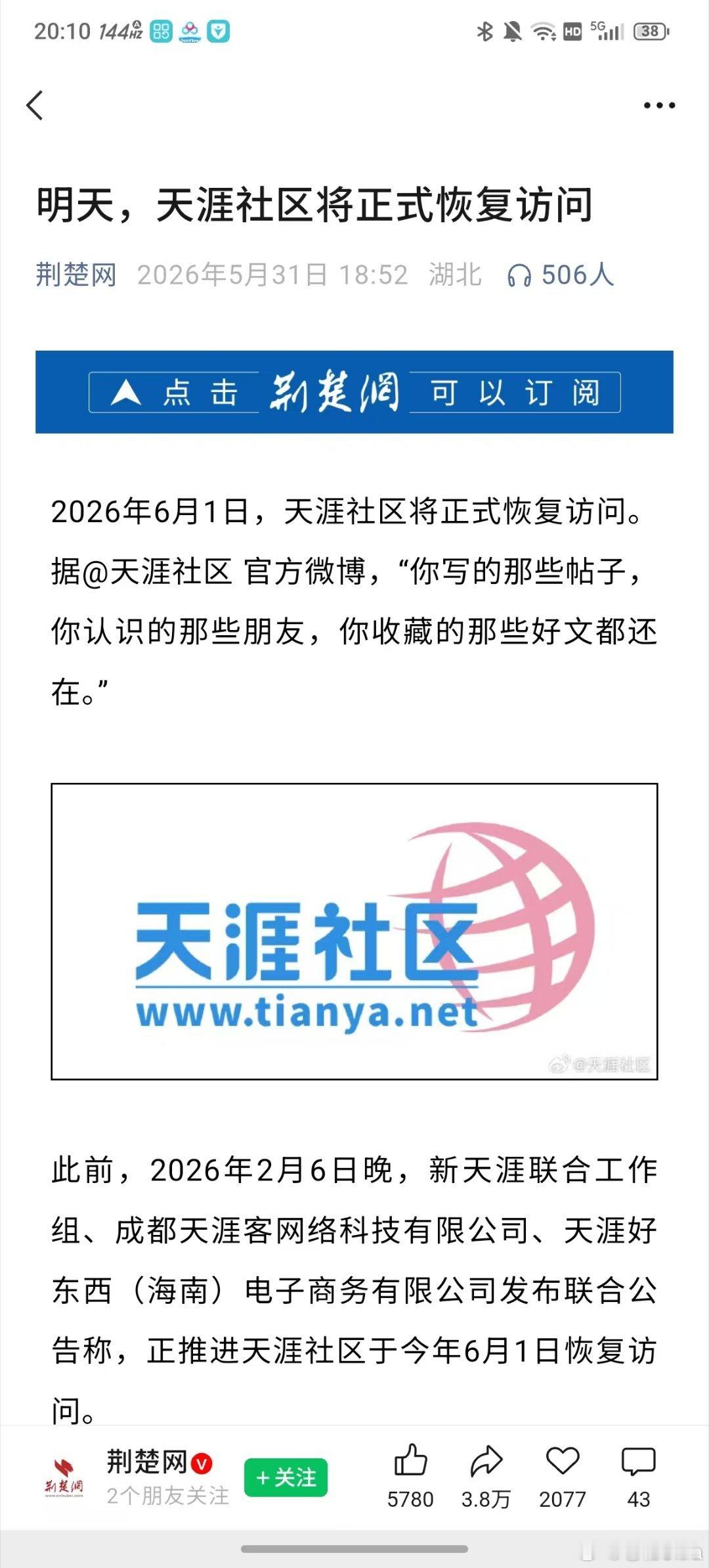 卧槽！天涯要活了？？？ 