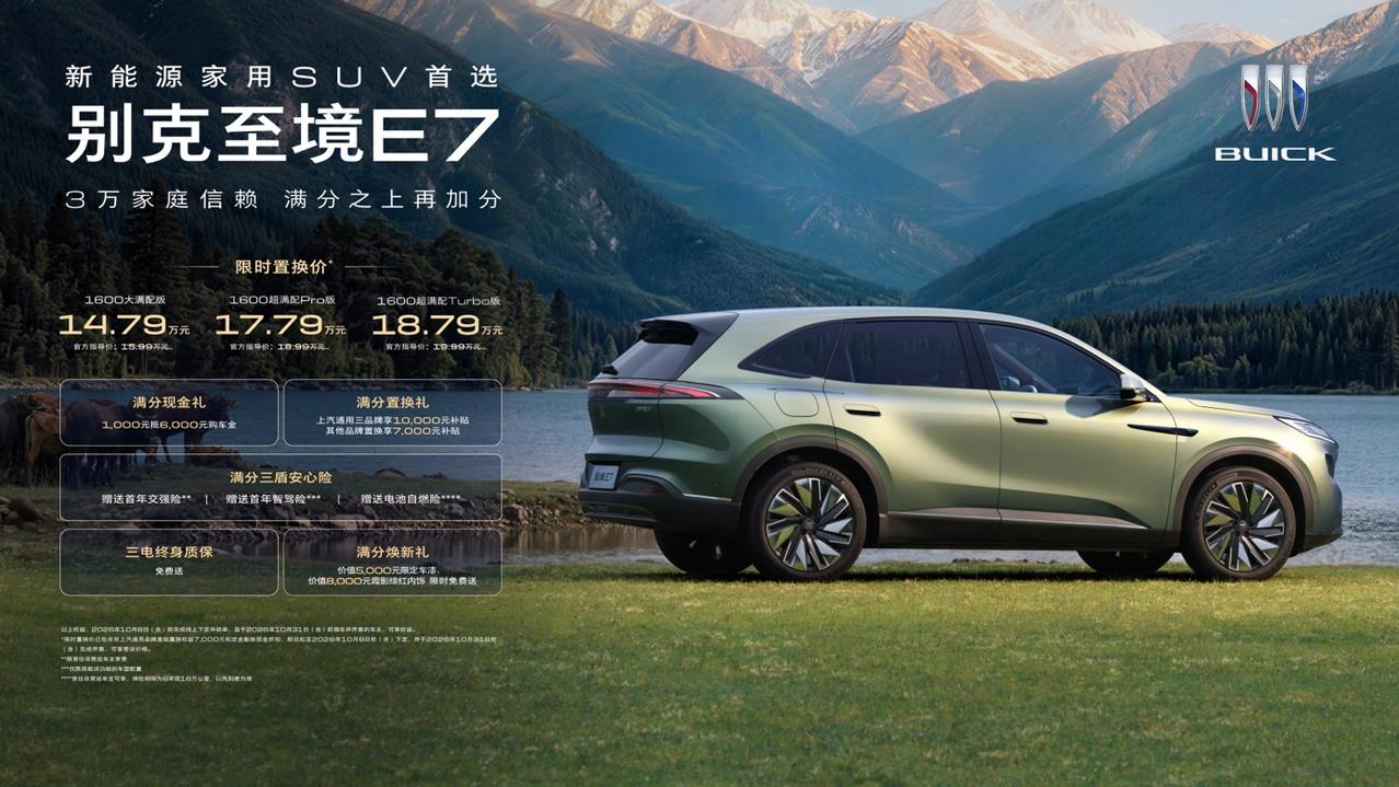 别克至境E7焕新上市，限时置换价14.79万-18.79万，这次升级挺实在：把之
