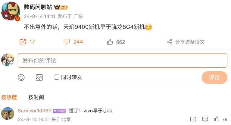 想不到，今年旗舰迭代会这么快。

数码闲聊站爆料，天玑9400新机会早于骁龙8G