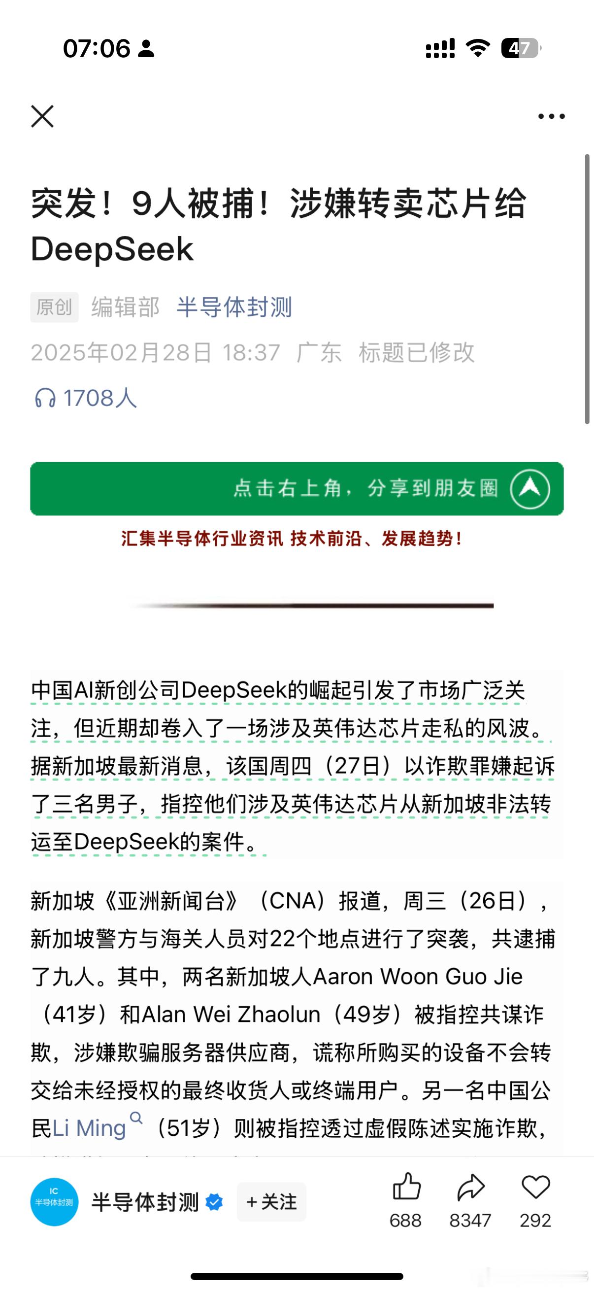 春节之前，DeepSeek横空出世，引起英伟达等美股的全线大跌，各种遥遥领先的分