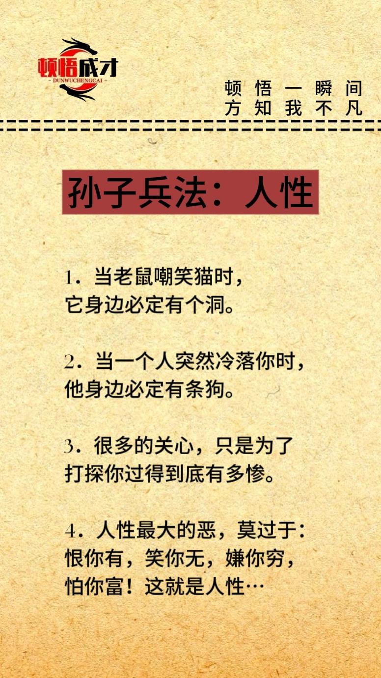 孙子兵法：人性孙子兵法 顿悟成才顿悟圣心