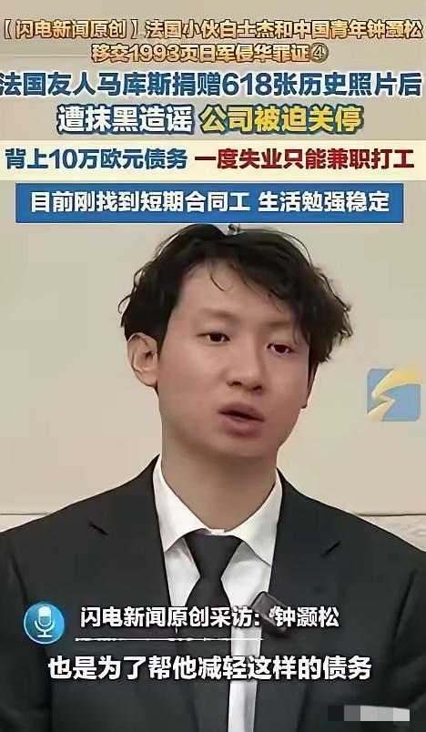 太令人揪心了！
5月4日，中国青年钟灏松在采访时爆料，法国友人马库斯捐赠618张