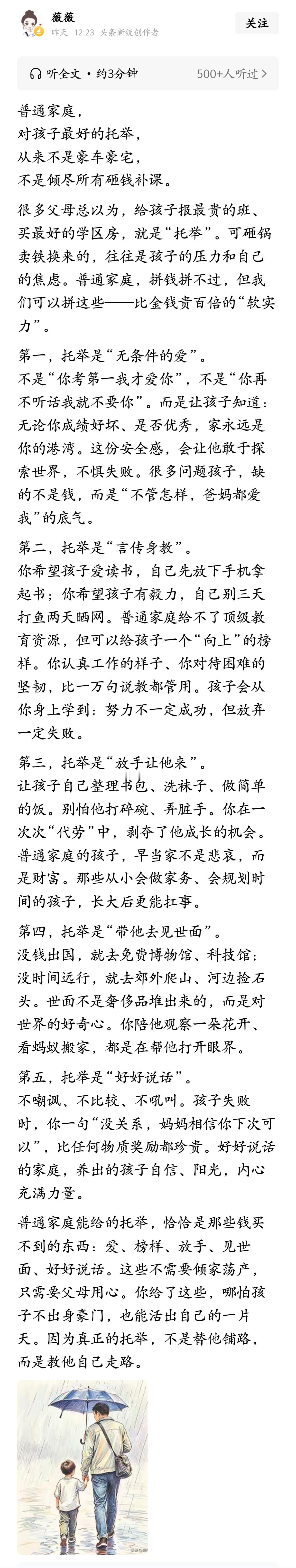 普通家庭能给孩子最好的托举，恰恰都是钱买不到的东西。 