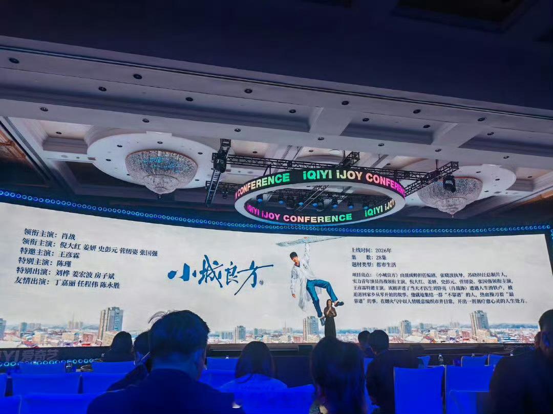 肖战《小城良方》推介 感觉平台很看好 