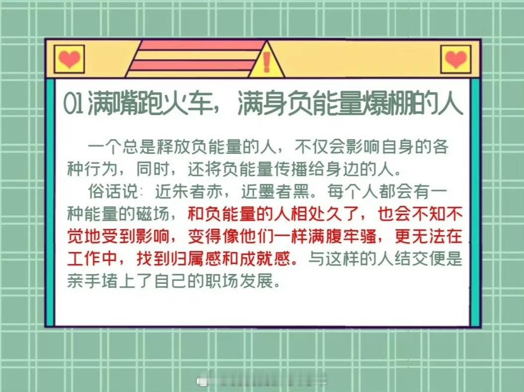职场中一定要远离的10类人 