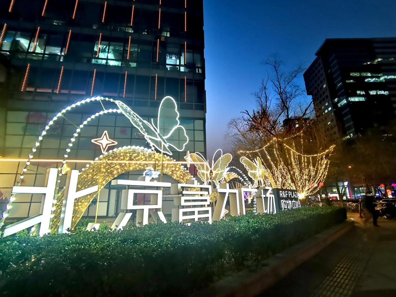 富力城的夜景，浓浓的年味！