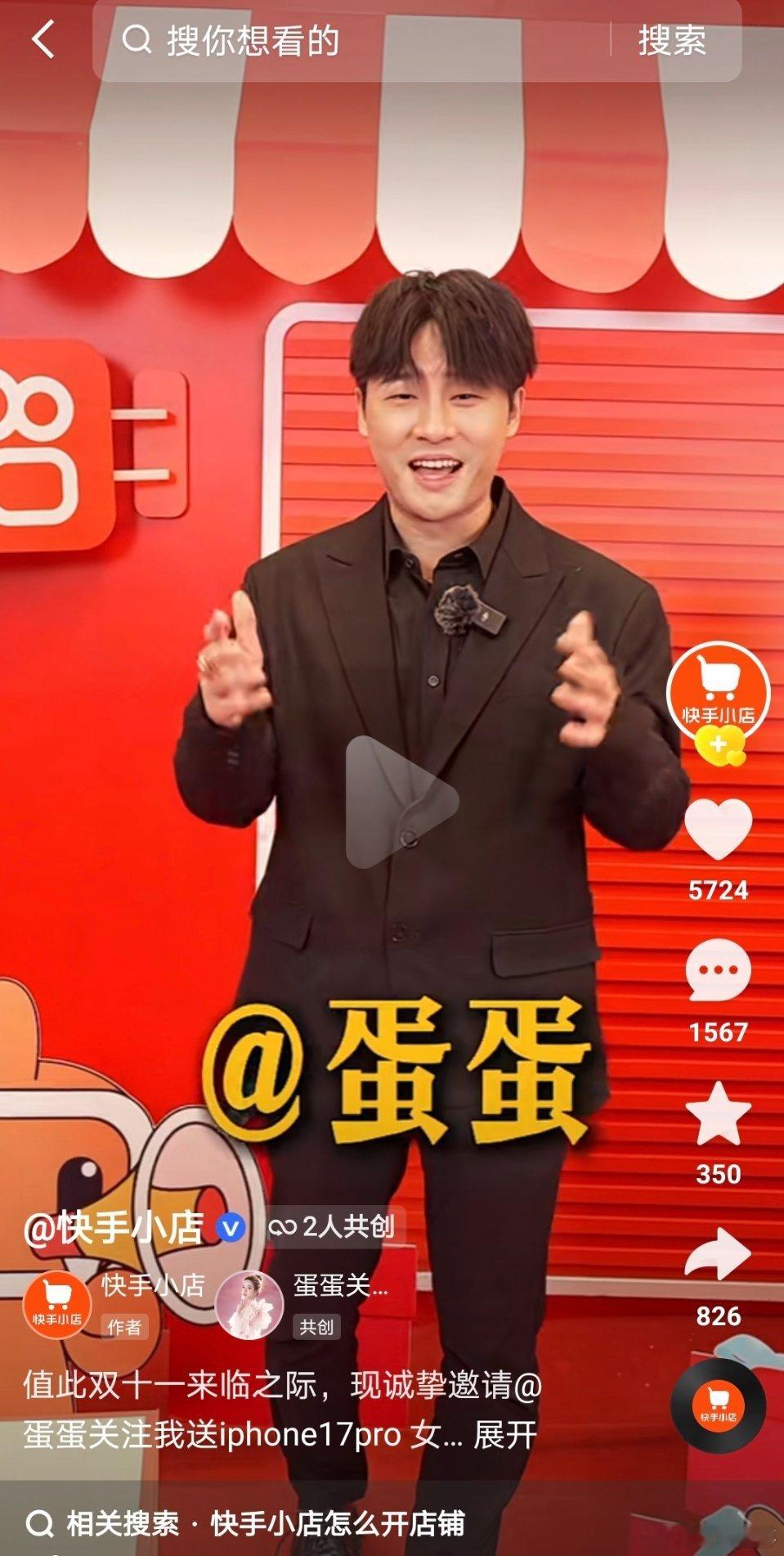 ks官方小店分别给蛋蛋和老葛发视频邀请战双十一！ ​​​